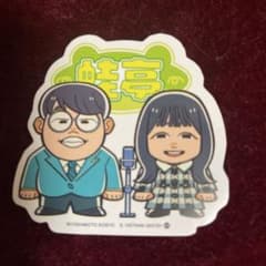 蛙亭 ステッカー お笑い芸人のサムネイル