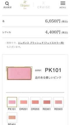 エレガンス　エモーショナルフェイス　pk101のサムネイル