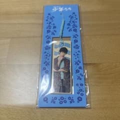 【未開封】藤原丈一郎　木札キーホルダーのサムネイル
