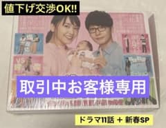 逃げるは恥だが役に立つ ガンバレ人類!新春スペシャル!!&ムズキュン!特別編 …のサムネイル