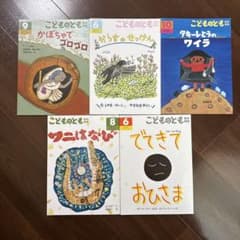 こどものとも 年中向き 絵本セット 5冊 - メルカリ