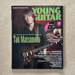 YOUNG GUITAR 2012年8月号 松本孝弘 ジョンペトルーシ 匿名配送のサムネイル