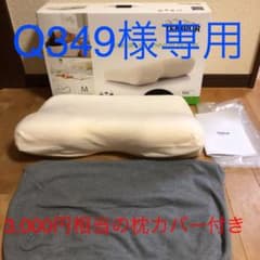 テンピュール ミレニアムピローTEMPUR低反発枕　Mサイズ　カバー付きのサムネイル