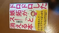 「ドロドロした嫉妬」がスーッと消える本のサムネイル