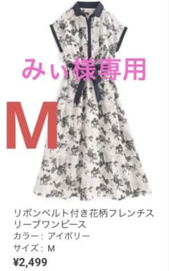みぃ様専用のサムネイル