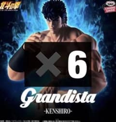 北斗の拳 Grandista ケンシロウ 6体セット - メルカリ