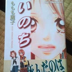 漫画◆いのち全５巻◆のサムネイル