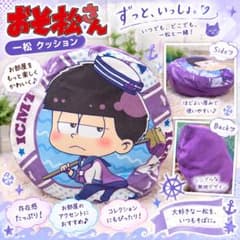おそ松さん 一松 クッション セーラー 丸型 キャラクターグッズのサムネイル