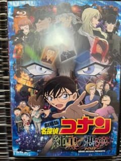 ダイ様専用！劇場版名探偵コナン 漆黒の悪夢のサムネイル