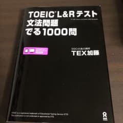 TOEIC L&Rテスト文法問題でる1000問のサムネイル