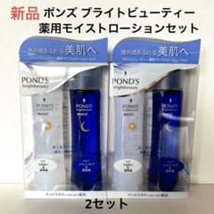POND'S ポンズ ブライトビューティー 薬用モイストローションセット