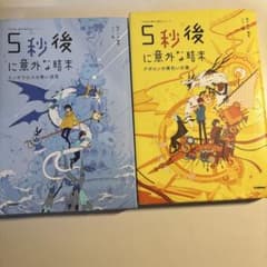 10秒後に意外な結末 2冊セットのサムネイル