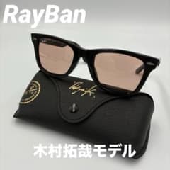 レイバン TAKUYA KIMURAカプセルコレクション WAYFARER - メルカリ
