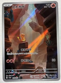 ヒトカゲ AR SV2a ポケモンカード151 168/165 - メルカリ
