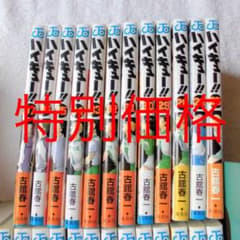 みぃのん様専用！ハイキュー！！ 初版多め(同封版4つ)➕ハイキュー！ショーセツバのサムネイル