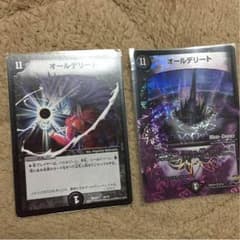 デュエルマスターズ オールデリート2枚セットのサムネイル