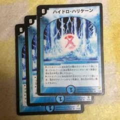 ハイドロ・ハリケーン×3のサムネイル