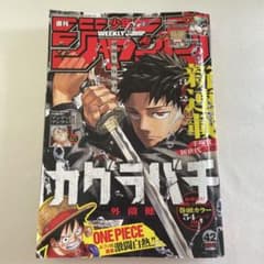 OneMall provides Mercari products: 週刊少年ジャンプ 2023年42号