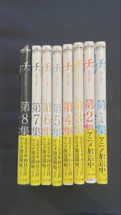 こ*ん様 チ。－地球の運動について－ 全8巻セットのサムネイル
