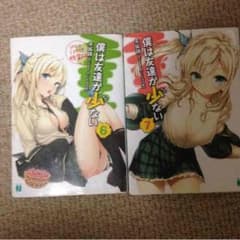 小説僕は友達が少ないのサムネイル