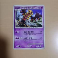 【値下げしました】現実世界のギラティナ PROMO DPプロモーションカードのサムネイル