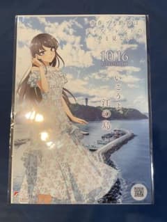 青春ブタ野郎　ビックカメラ　藤沢　会場購入特典　ミニポスター　桜島麻衣　青ブタのサムネイル