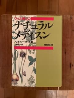 ナチュラルメディスン 増補改訂版のサムネイル