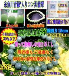 ✳糸魚川*青緑入りコン沢 天然ひすいジェダイト ブレスレット 鑑定機関