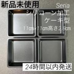 【人気】Seria シリコーン加工ケーキ型 11cm 4セット パン　スクエア型のサムネイル