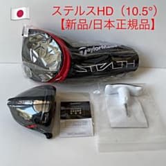 ステルスHDドライバーヘッド（10.5）【新品/日本正規品】のサムネイル