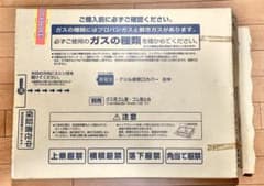 パロマ（paloma）　ガスコンロ（ガステーブル）のサムネイル