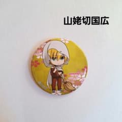 即購入歓迎》刀剣乱舞 缶バッジ 山姥切国広 ufotable 5.5cm - メルカリ