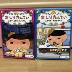 おしりたんていシリーズ 2冊セットのサムネイル