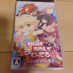 世界はあたしでまわってる 光と闇のプリンセス PSP ソフト 中古品のサムネイル