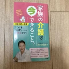 家族の介護で今できることのサムネイル