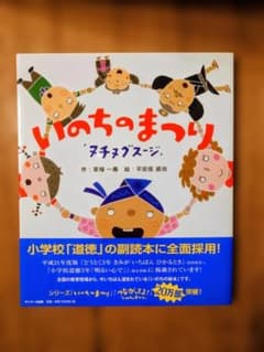いのちのまつり ヌチヌグスージ 草場一寿 絵本のサムネイル
