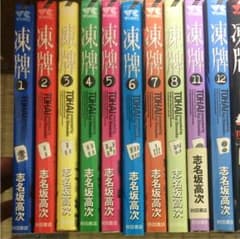 凍牌、凍牌(人柱編)賭博覇王伝(零)のサムネイル