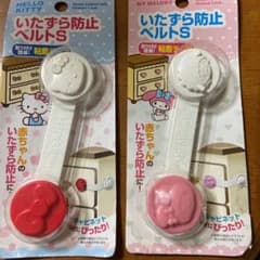 いたずら防止ベルト　ハローキティ　マイメロディのサムネイル