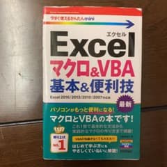 Excelマクロ&VBA基本&便利技のサムネイル