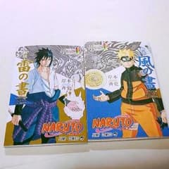NARUTO展 来場者特典 スペシャルゲストBOOK、オフィシャルゲストBOOKのサムネイル