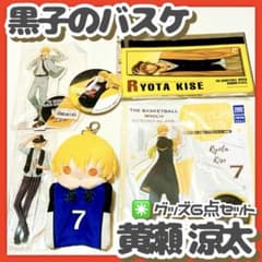 6個✳️黒子のバスケ『黄瀬涼太 グッズセット』ジャンプ展／応援団／カラオケの鉄人…