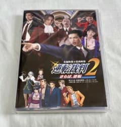 美品】レア！逆転裁判2 さらば、逆転 舞台 DVD - メルカリ