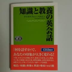 知識と教養の英会話のサムネイル