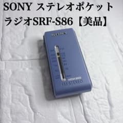 SONY ステレオポケットラジオSRF-S86 ☆美品＆可動品☆ - メルカリ