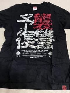 マキシマムザホルモン 予襲復讐 ツアーTシャツ ブラックのサムネイル