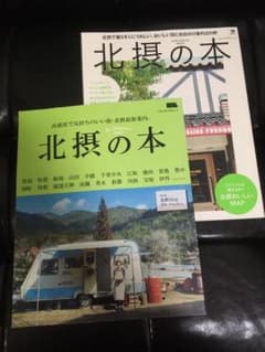 北摂の本 2冊セットのサムネイル