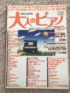 大人のピアノのサムネイル