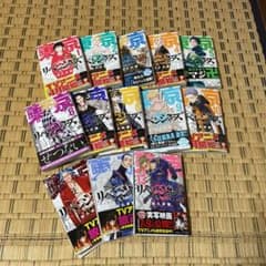 東京リベンジャーズ1〜13のサムネイル