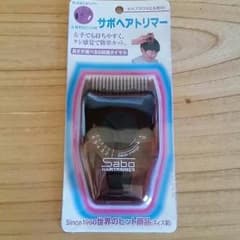 ザボヘアトリマーのサムネイル