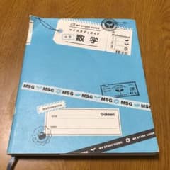 マイスタディガイド中学数学のサムネイル
